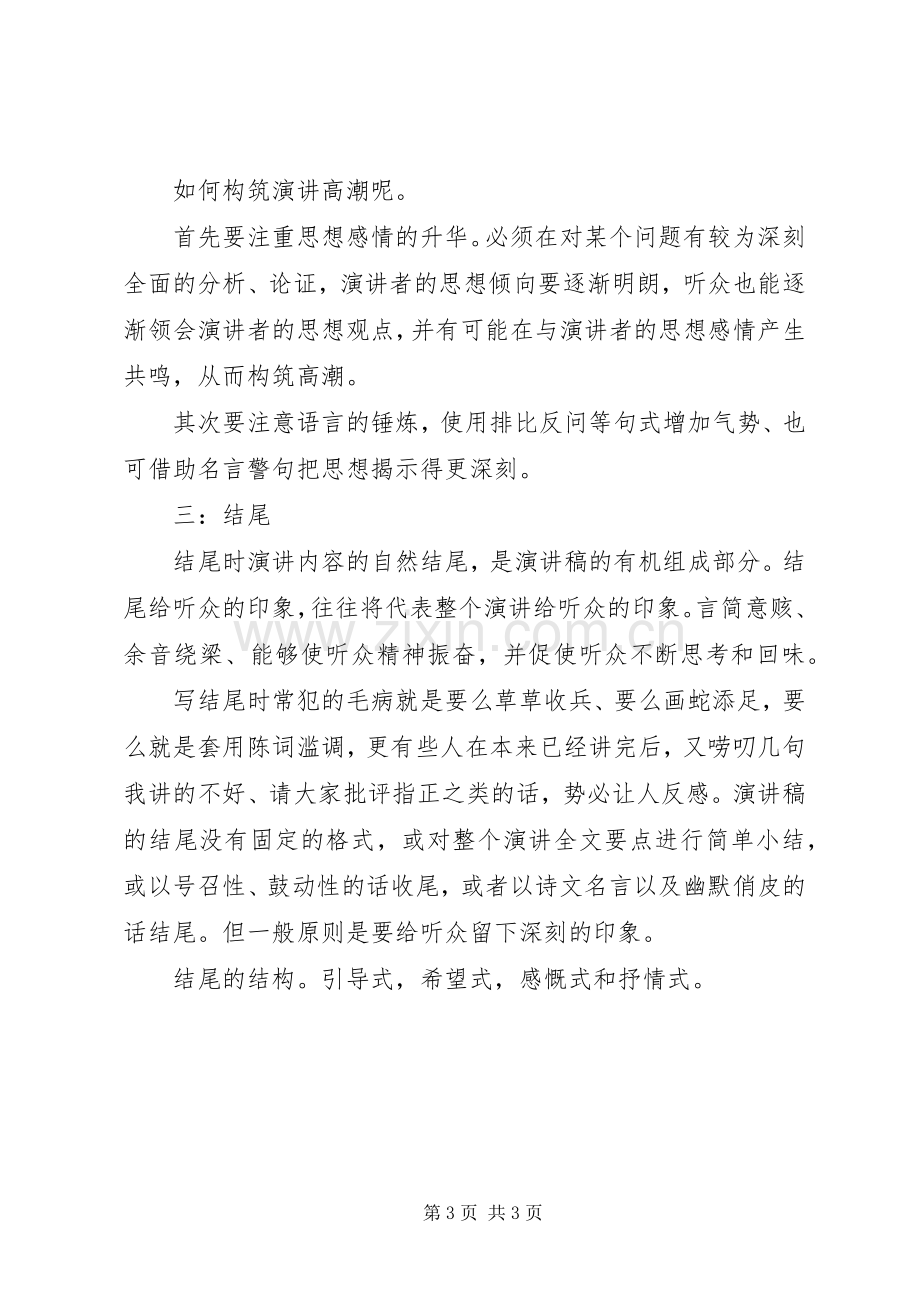 优秀演讲稿的结构.docx_第3页