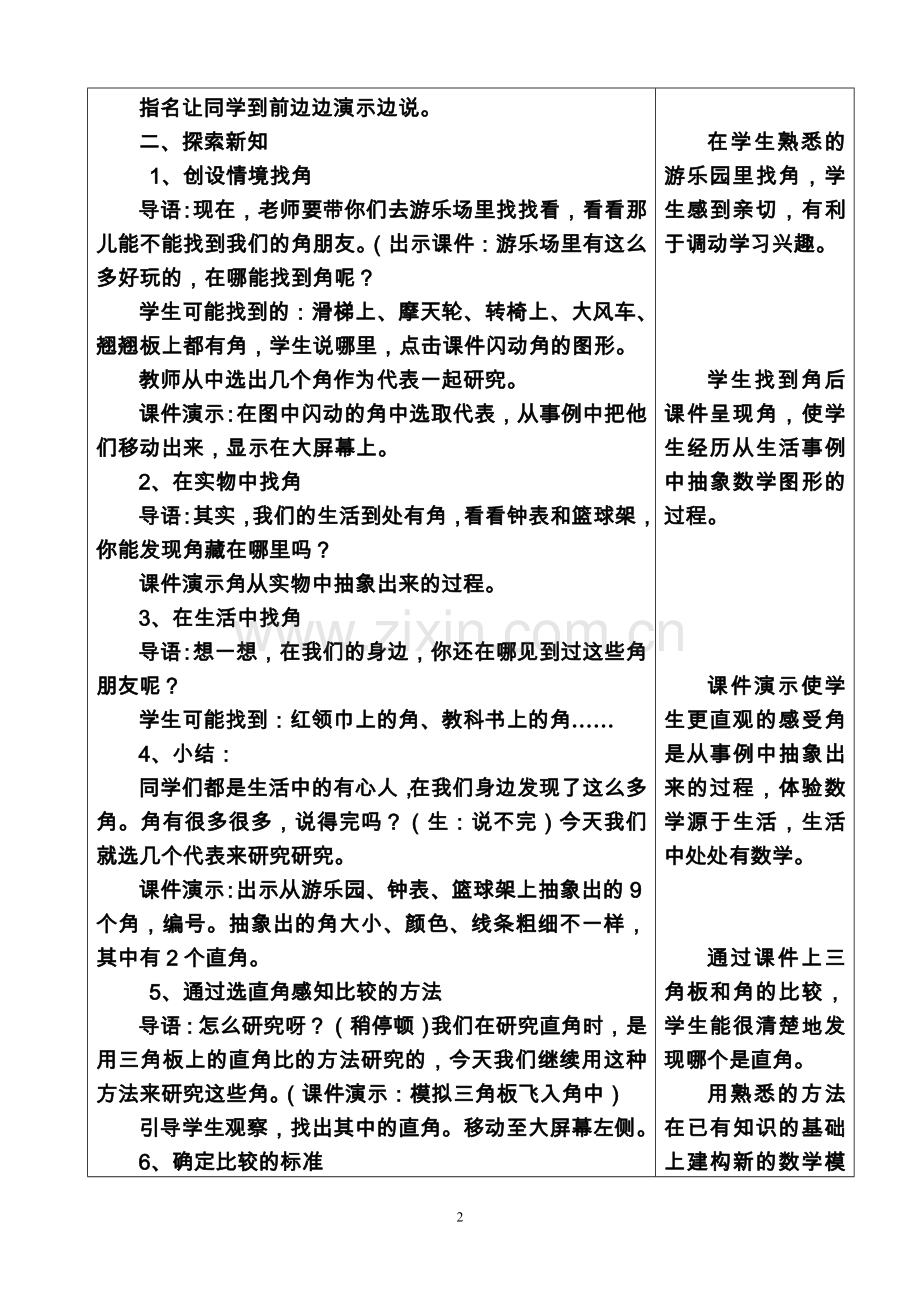 《锐角和钝角》教学设计[1].doc_第2页