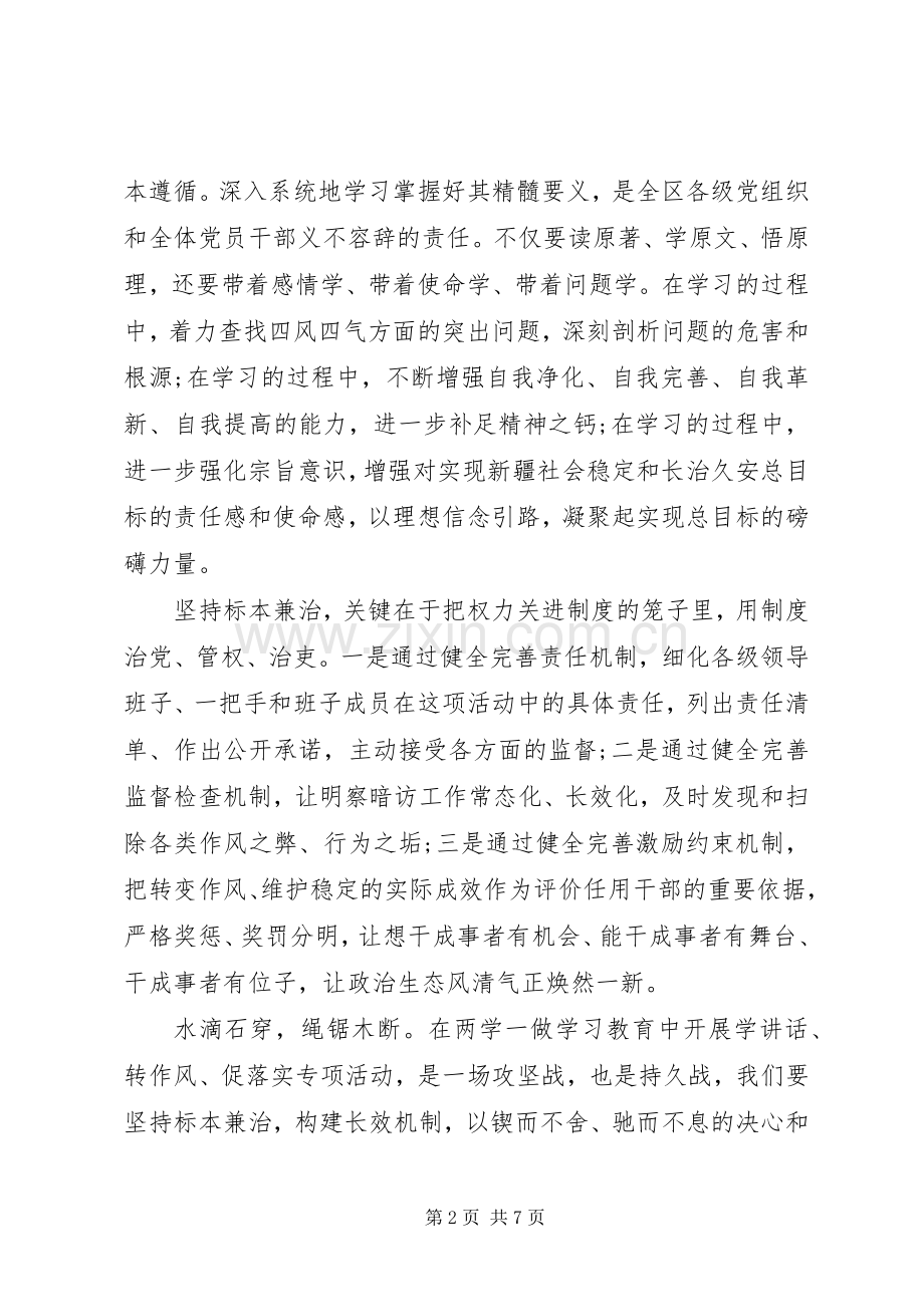 XX年党员学转促学习心得体会范文.docx_第2页