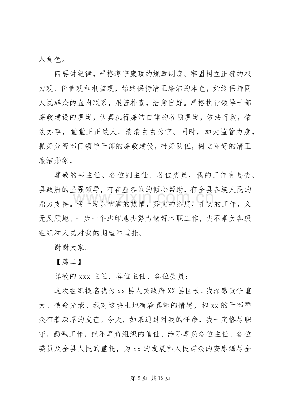 县长任职表态发言五篇.docx_第2页