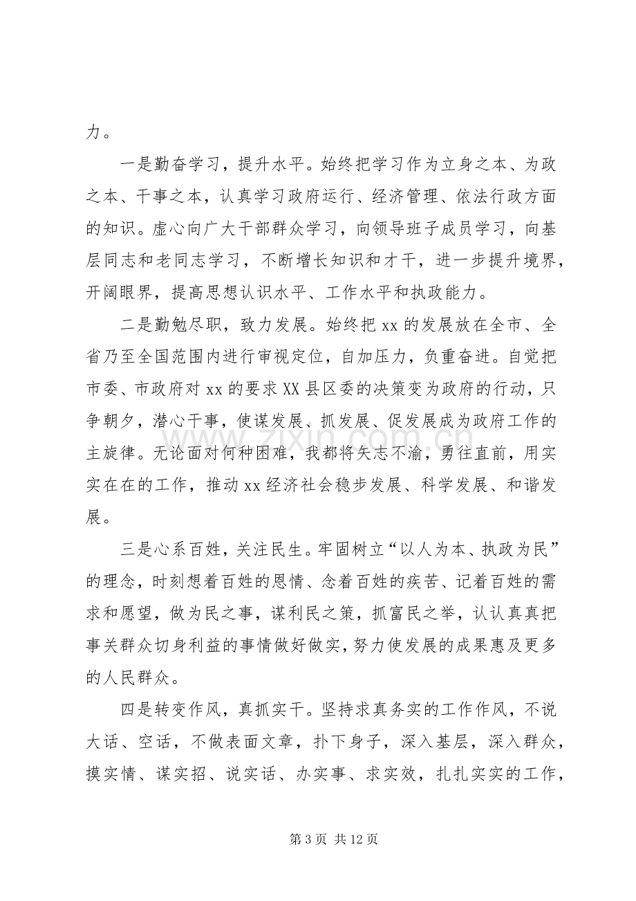 县长任职表态发言五篇.docx_第3页