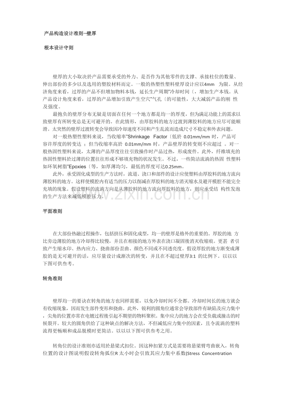 产品结构设计准则.docx_第1页