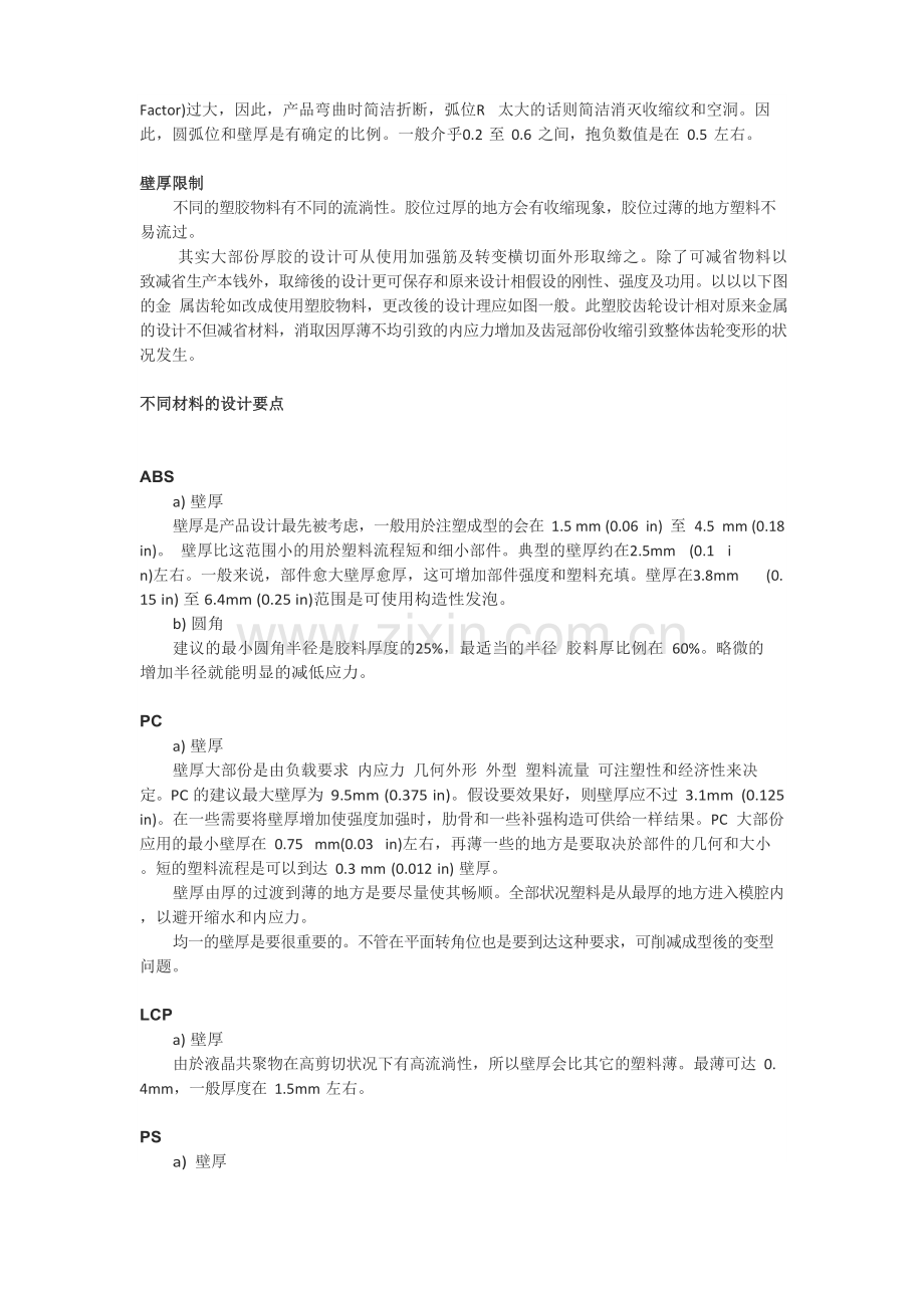 产品结构设计准则.docx_第2页