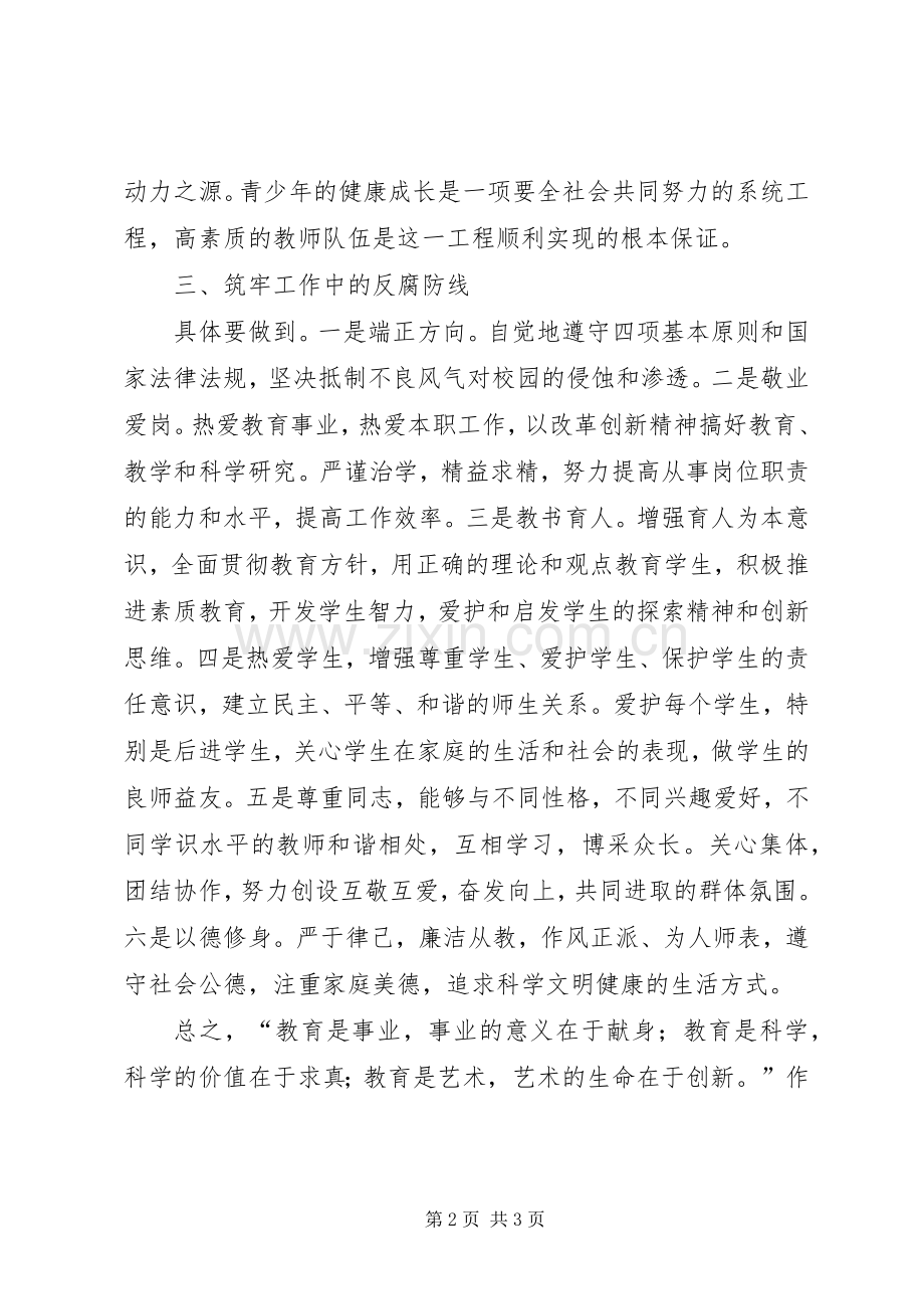 廉洁教育心得体会大全.docx_第2页