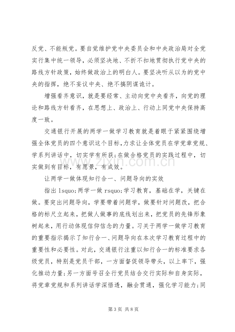 关于强化四个意识的发言稿.docx_第3页