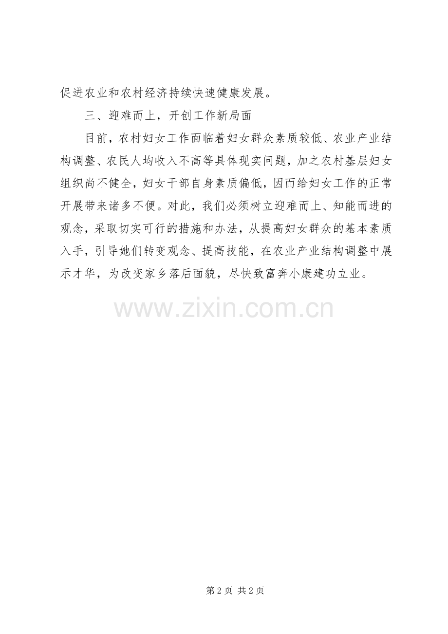 妇女干部党校培训心得体会.docx_第2页