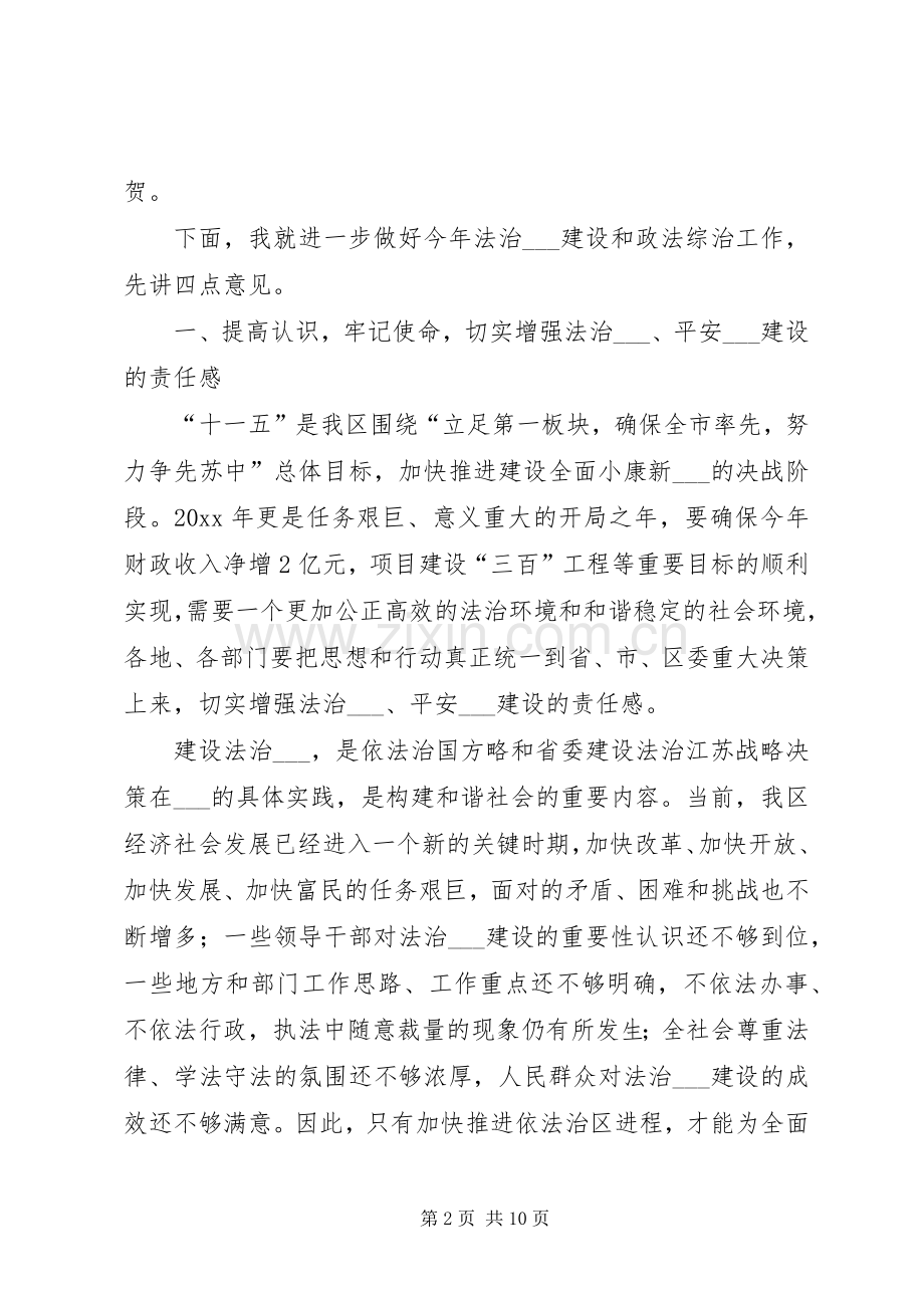 区委书记在全区推进法治建设暨政法工作会议上的讲话.docx_第2页