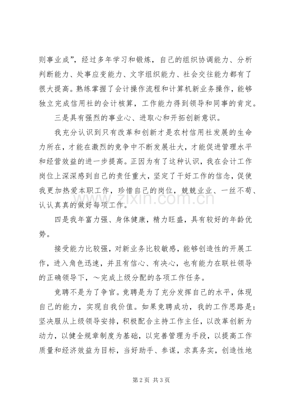 有关银行竞争上岗演讲稿范文参考.docx_第2页