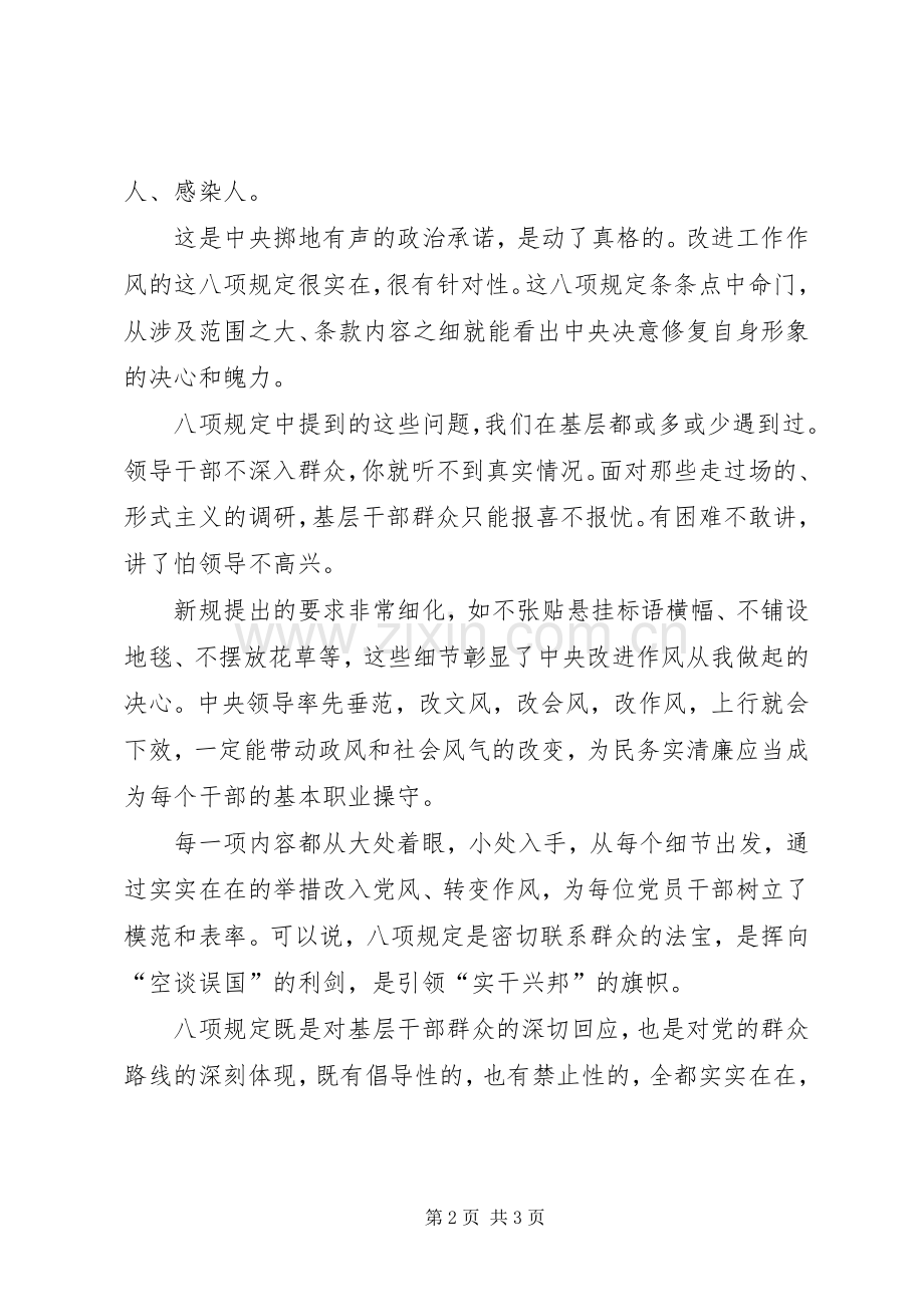 “八项规定”学习心得体会.docx_第2页