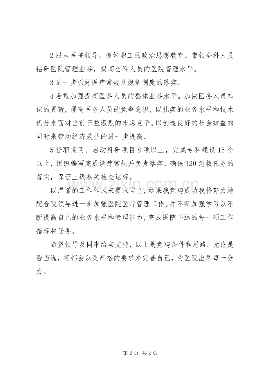 医务科长职位竞聘演讲稿.docx_第2页