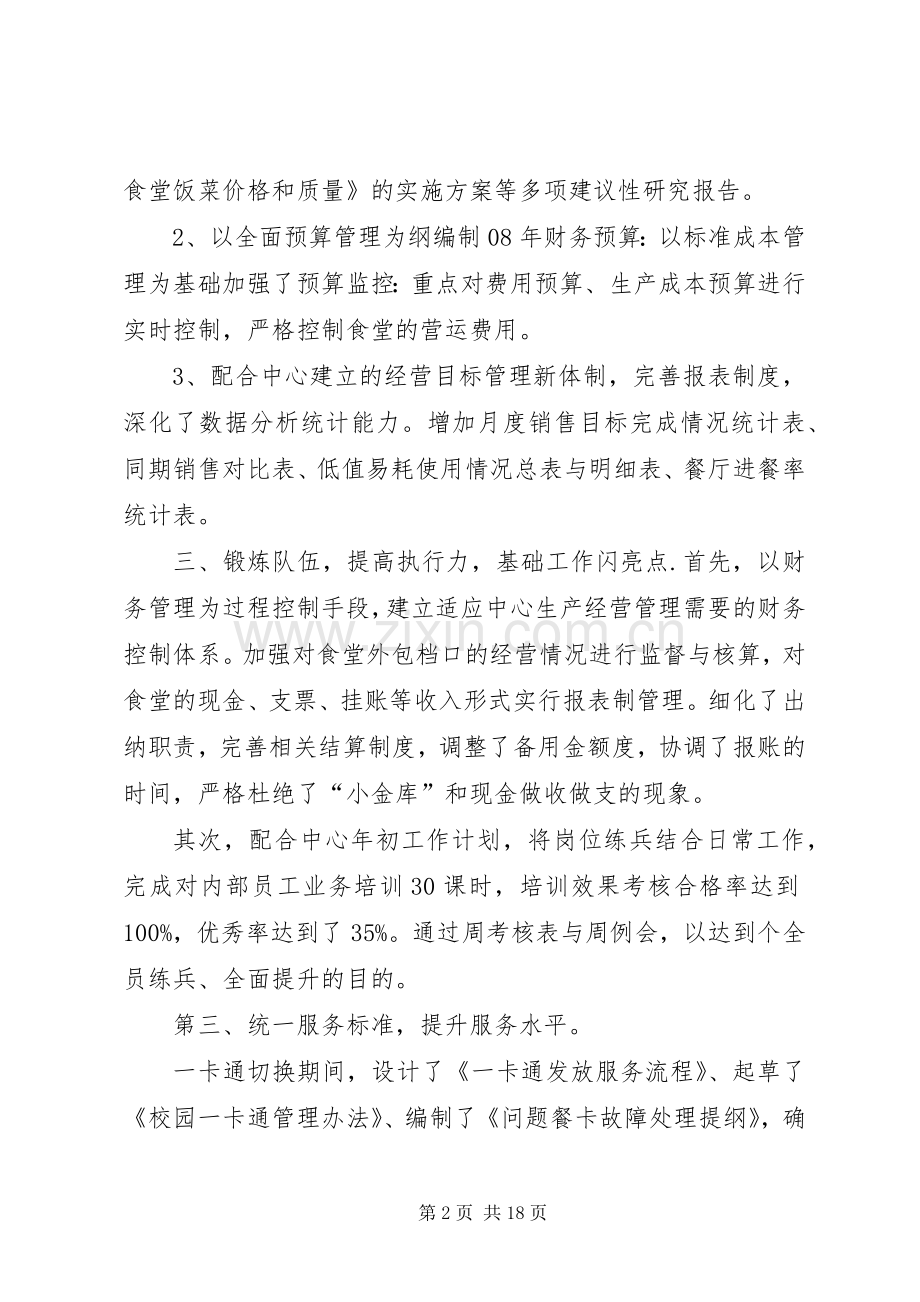 先进集体代表最佳贡献奖发言.docx_第2页