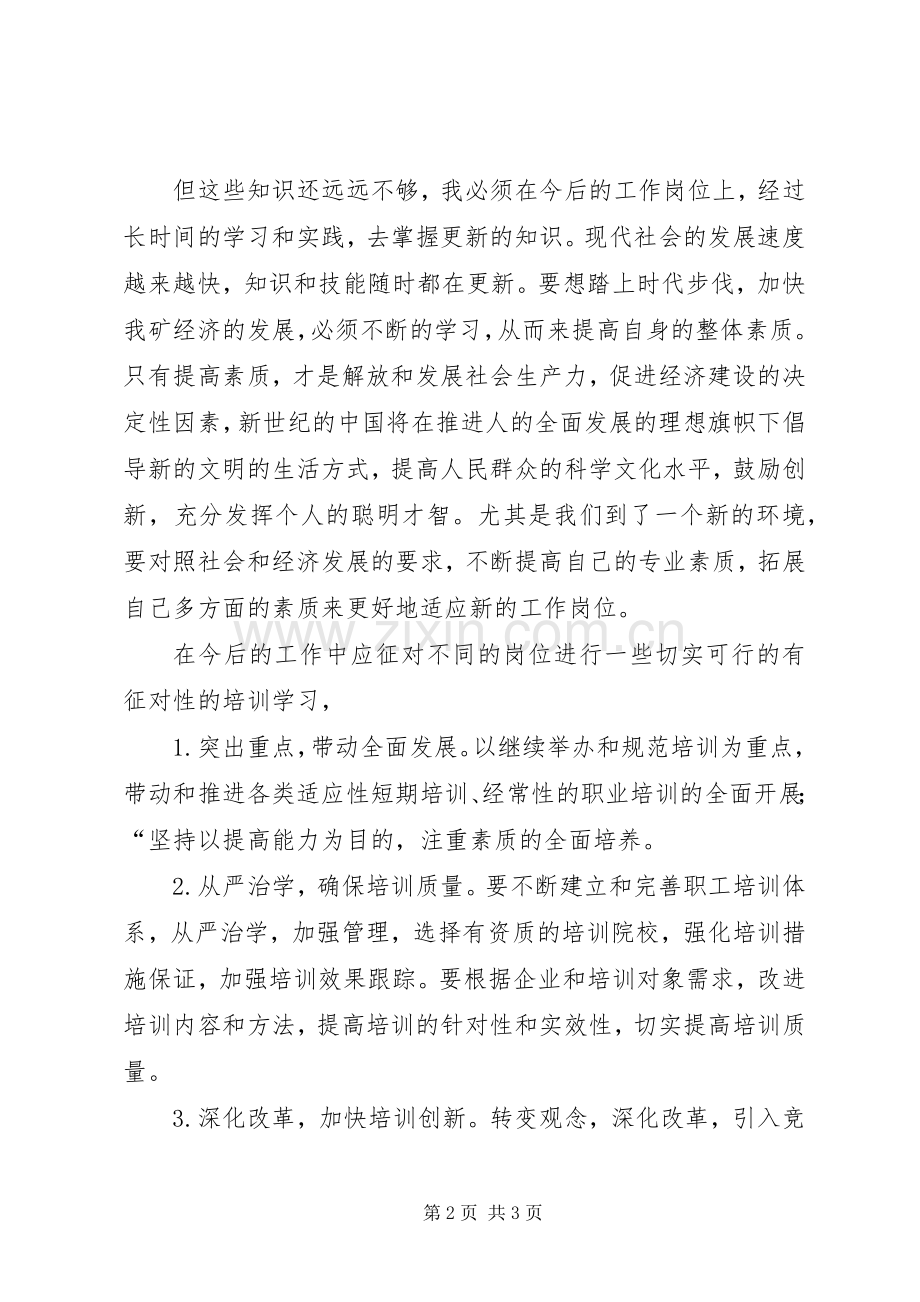 转岗学习心得体会吴.docx_第2页