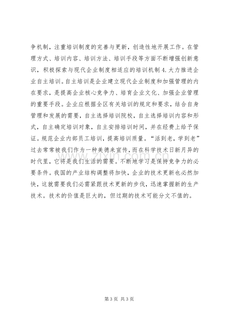 转岗学习心得体会吴.docx_第3页