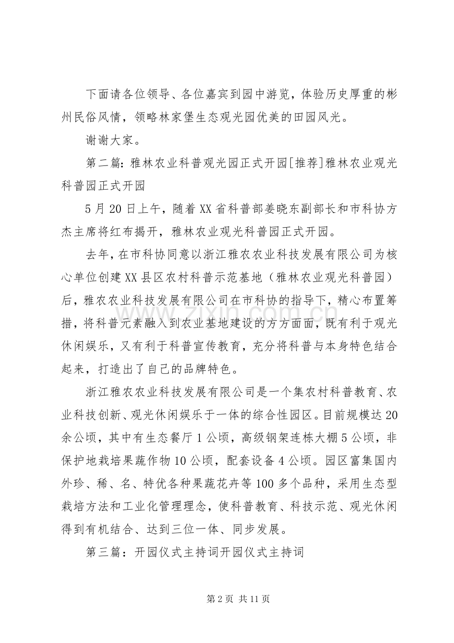 林家堡生态观光园开园仪式主持辞.docx_第2页