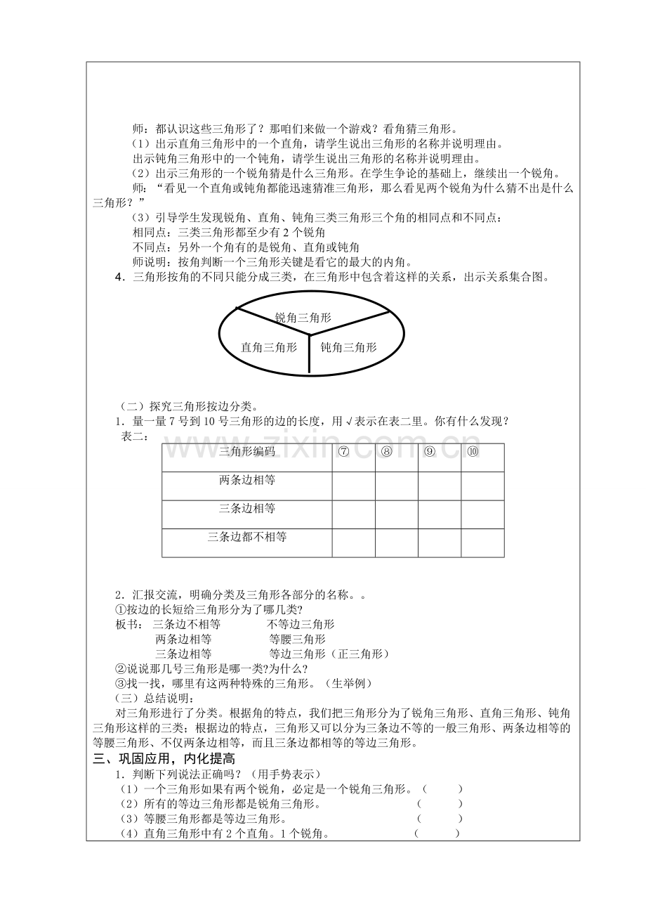 小学数学本小学四年级四年级数学《三角形的分类》.doc_第3页