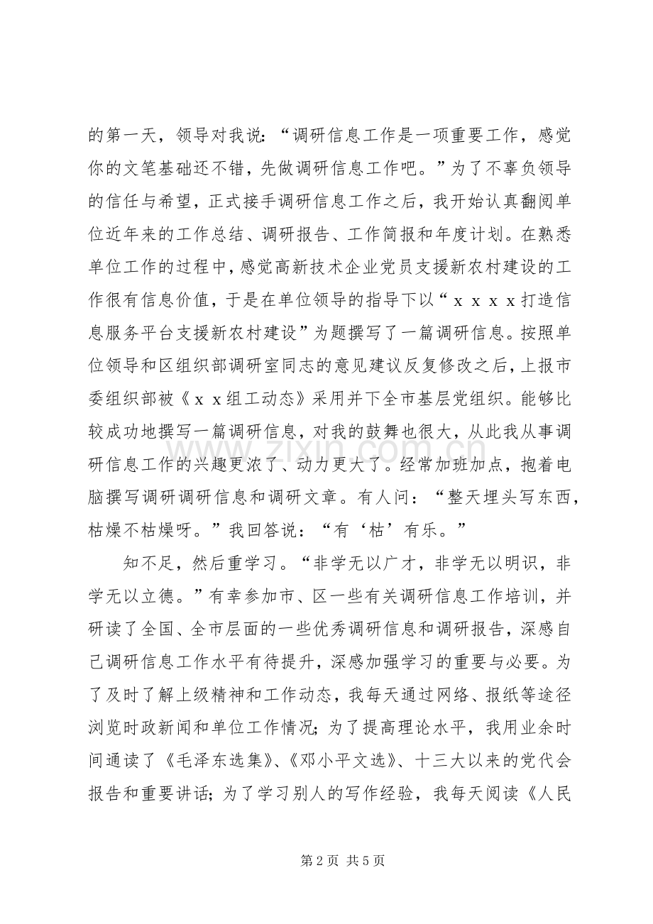 调研信息工作心得体会.docx_第2页