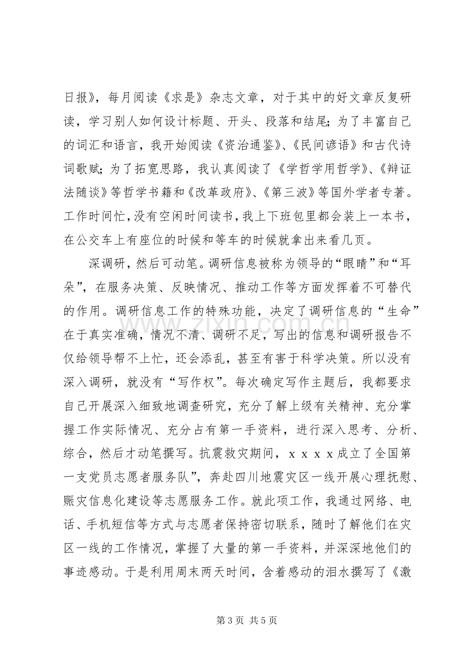 调研信息工作心得体会.docx_第3页