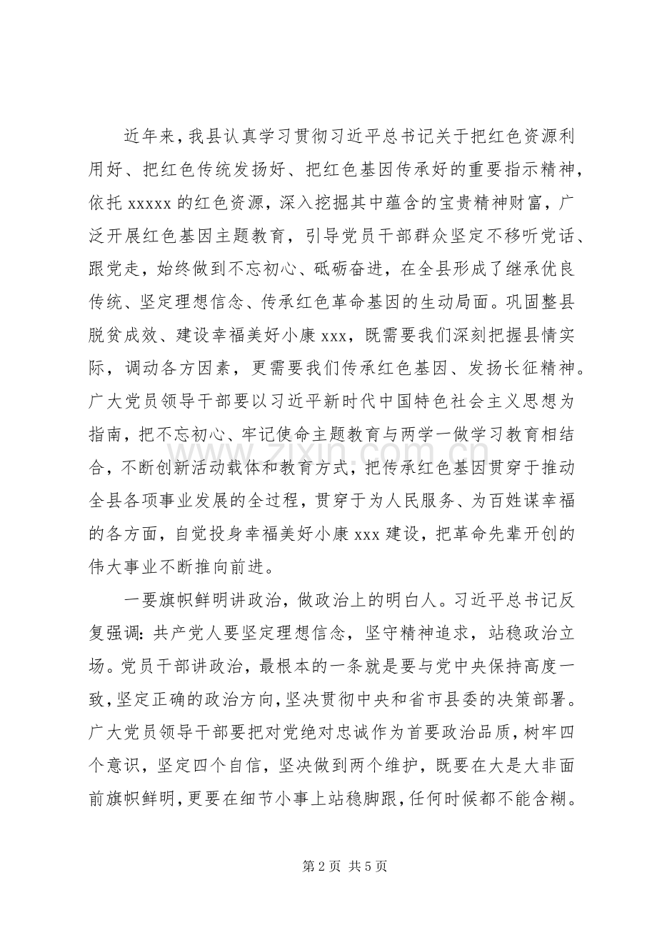 党组开展“不忘初心、牢记使命”红色教育主题活动讲话.docx_第2页