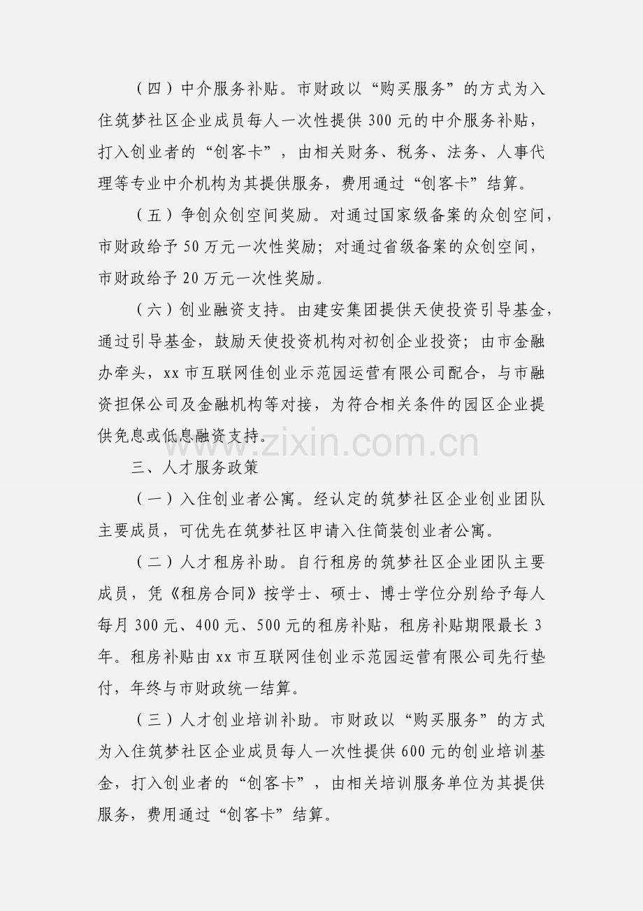 互联网创业扶持政策范文.docx_第3页