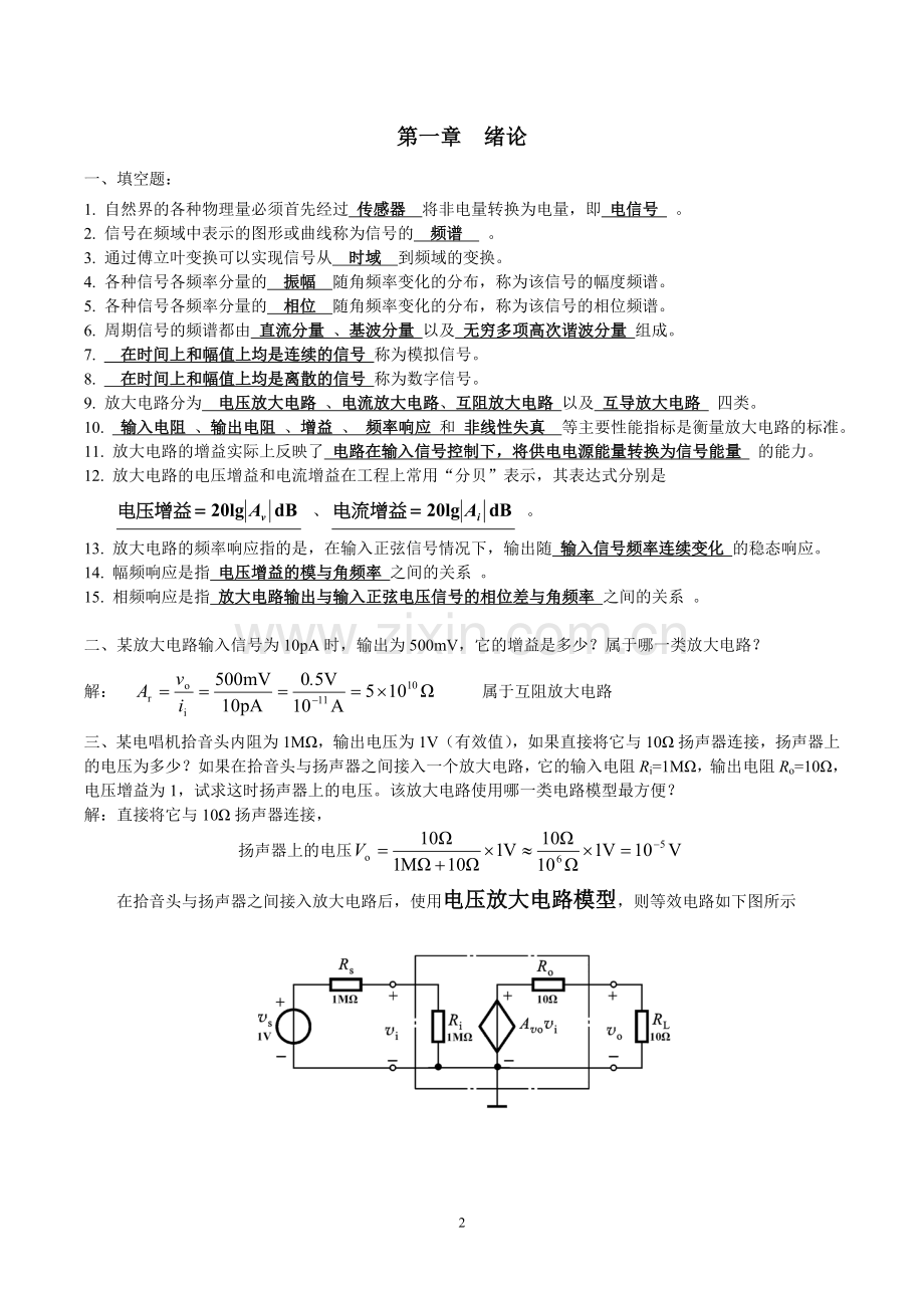 模拟电子技术习题答案.doc_第2页