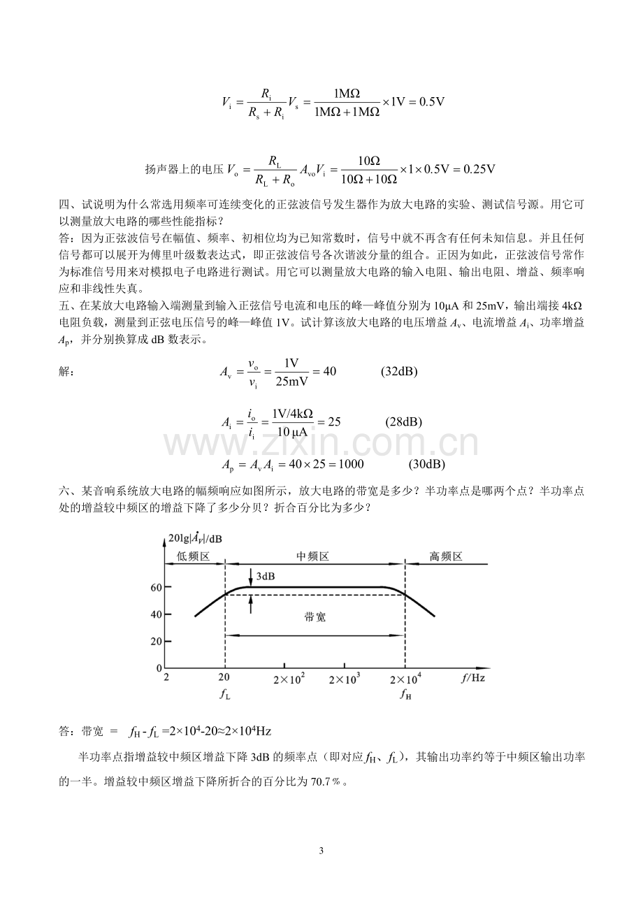 模拟电子技术习题答案.doc_第3页