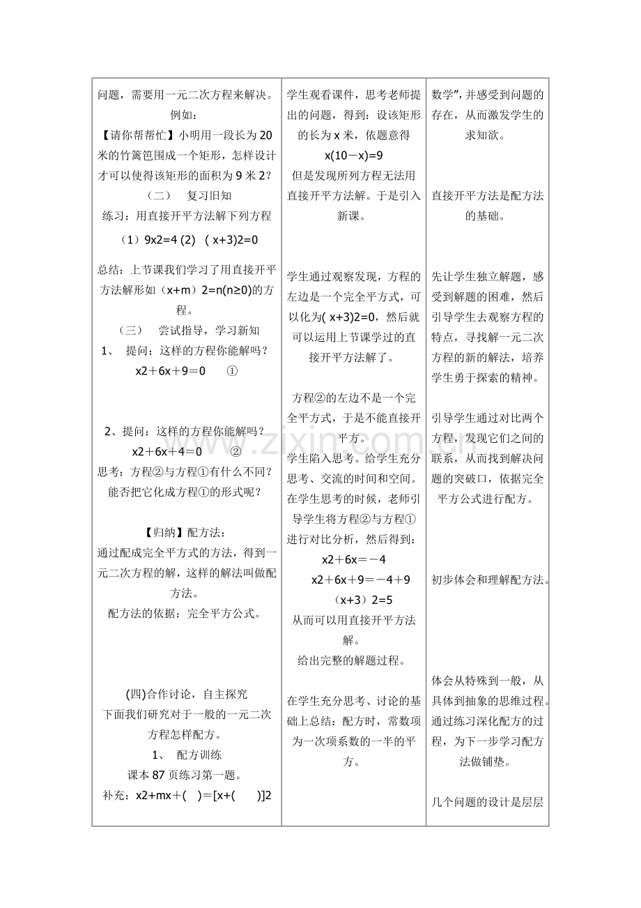 一元二次方程的解法(配方法)教学设计.doc_第2页