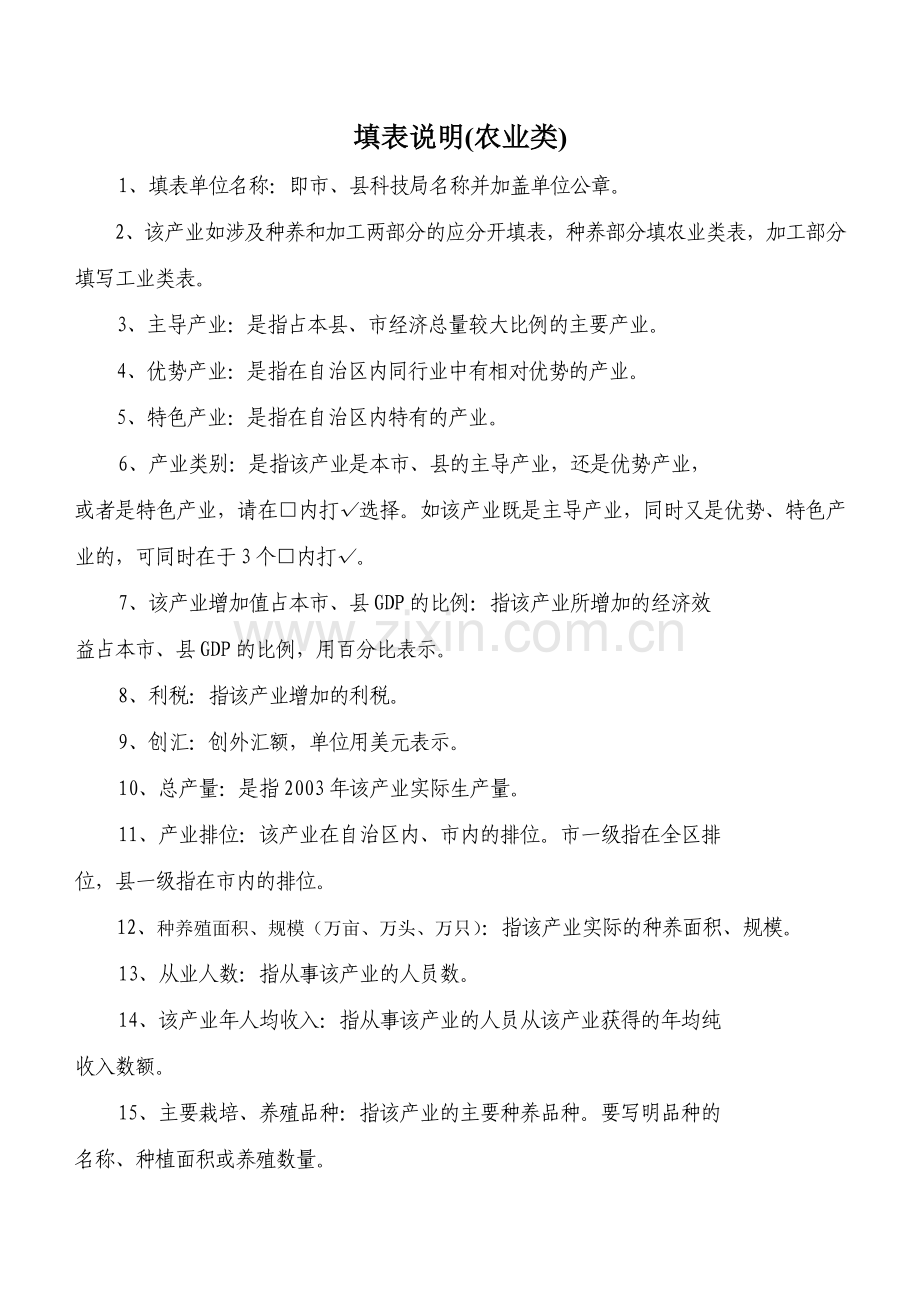 主导,优势和特色产业基本情况和技术需求概况调查表(农业类).doc_第3页