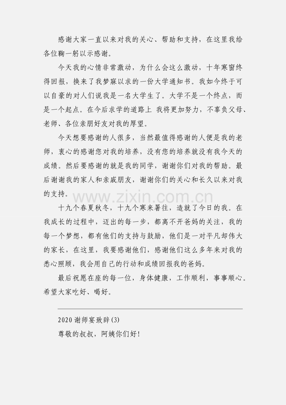 2020简短谢师宴致辞优秀模板三篇.docx_第2页