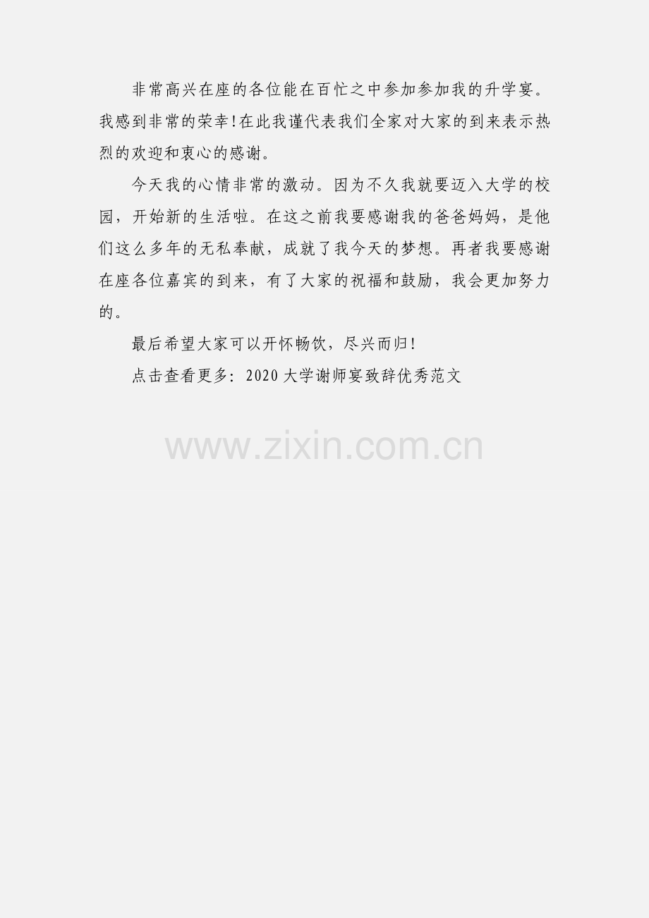 2020简短谢师宴致辞优秀模板三篇.docx_第3页