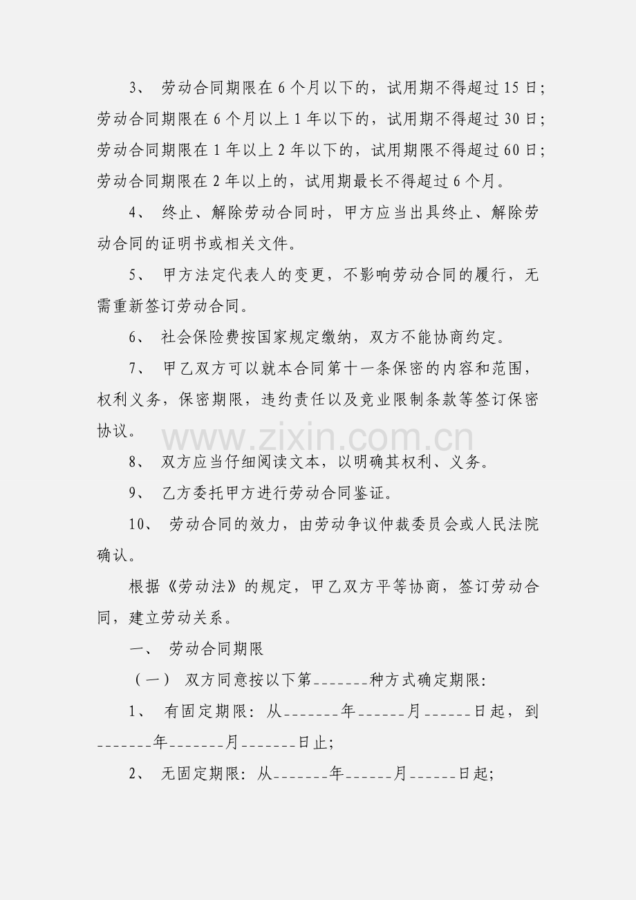 劳动合同样本.docx_第2页