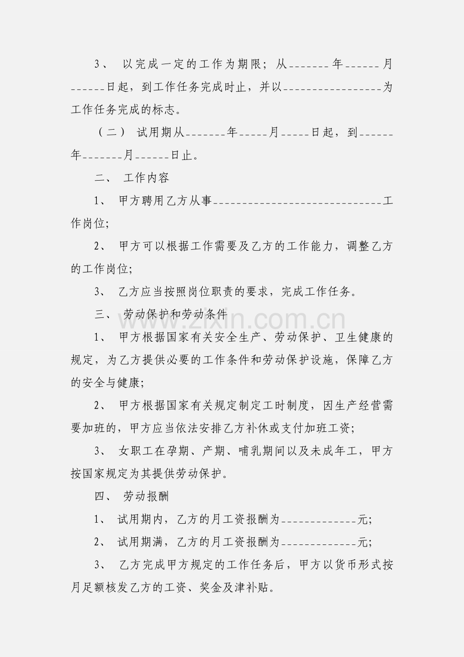 劳动合同样本.docx_第3页