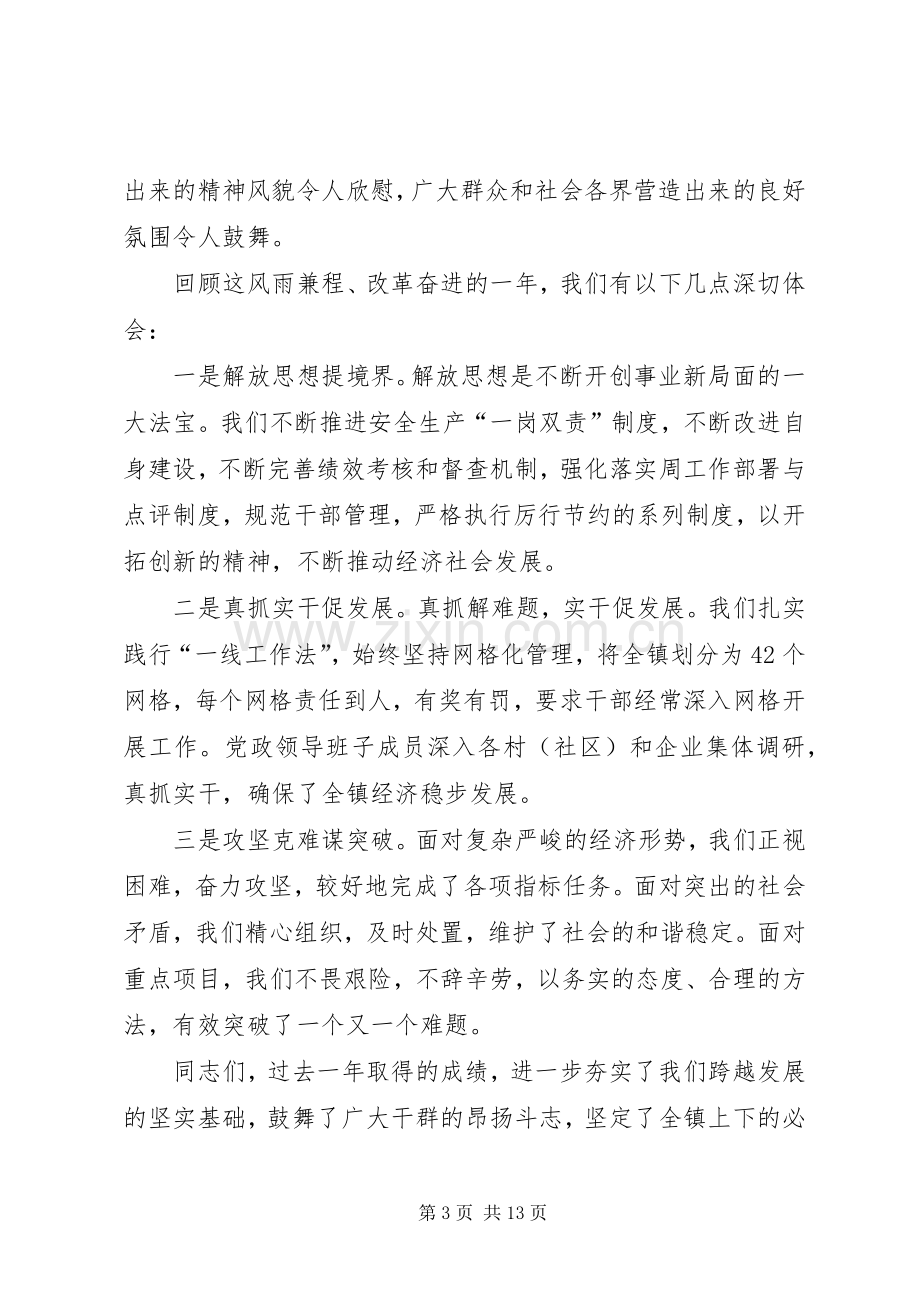 乡镇经济工作暨表彰大会讲话稿.docx_第3页