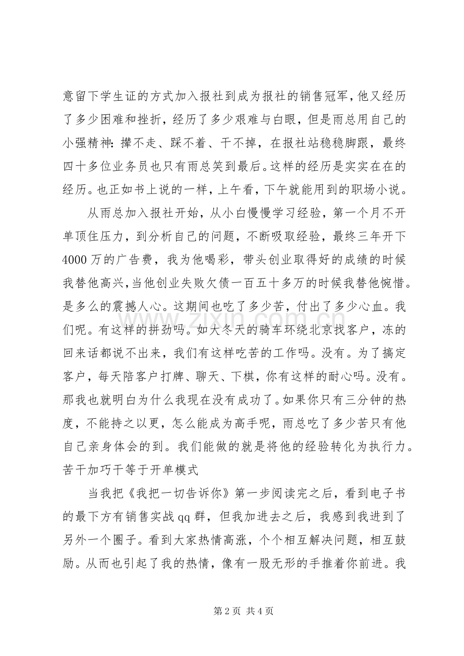 《我把一切告诉你》读后感.docx_第2页