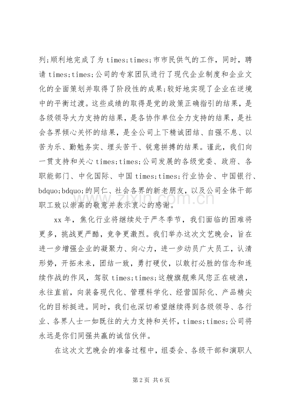 庆元旦公司领导讲话稿.docx_第2页