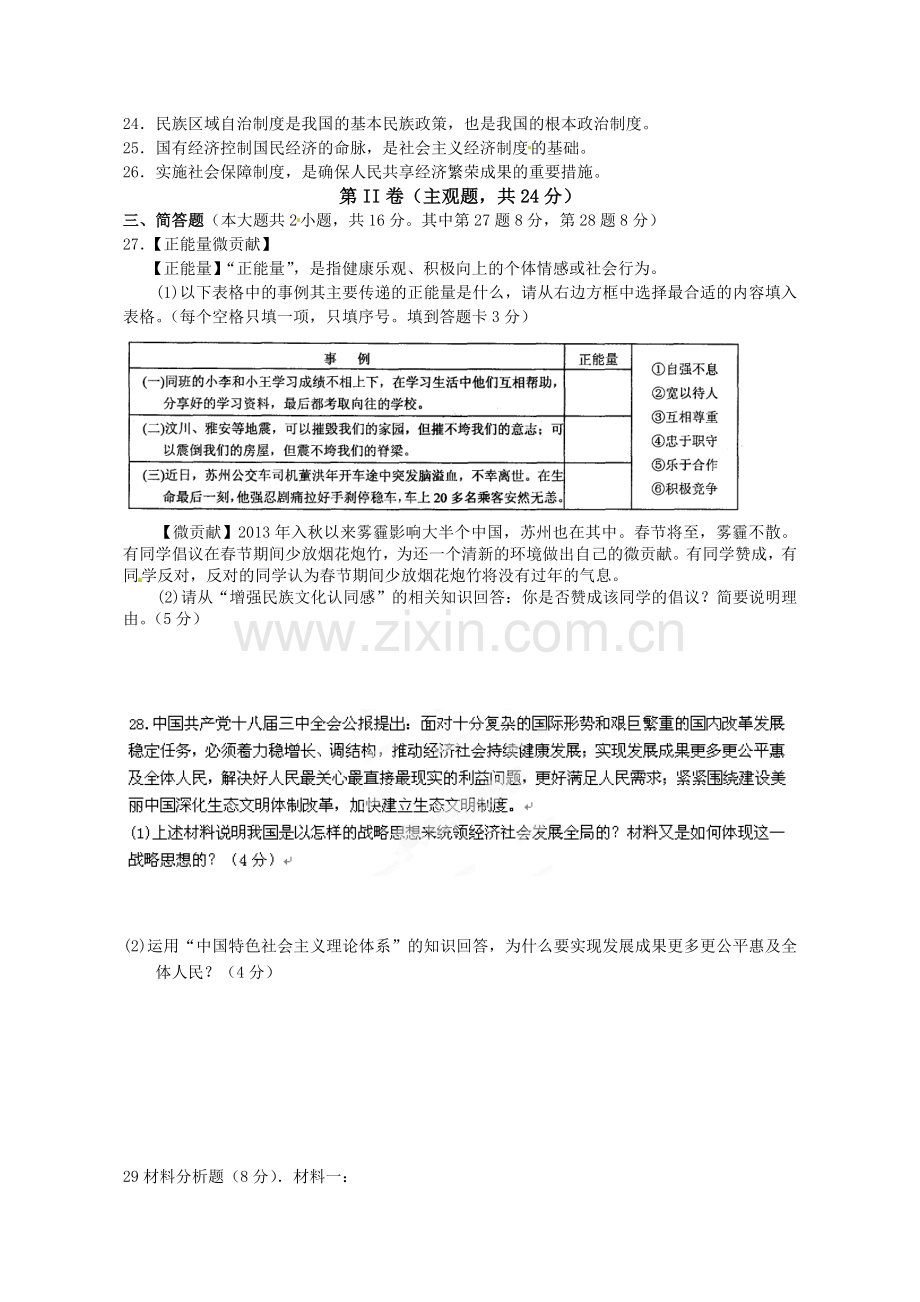 张家港二中2015九年级第三次阶段性测试政治试卷.doc_第3页