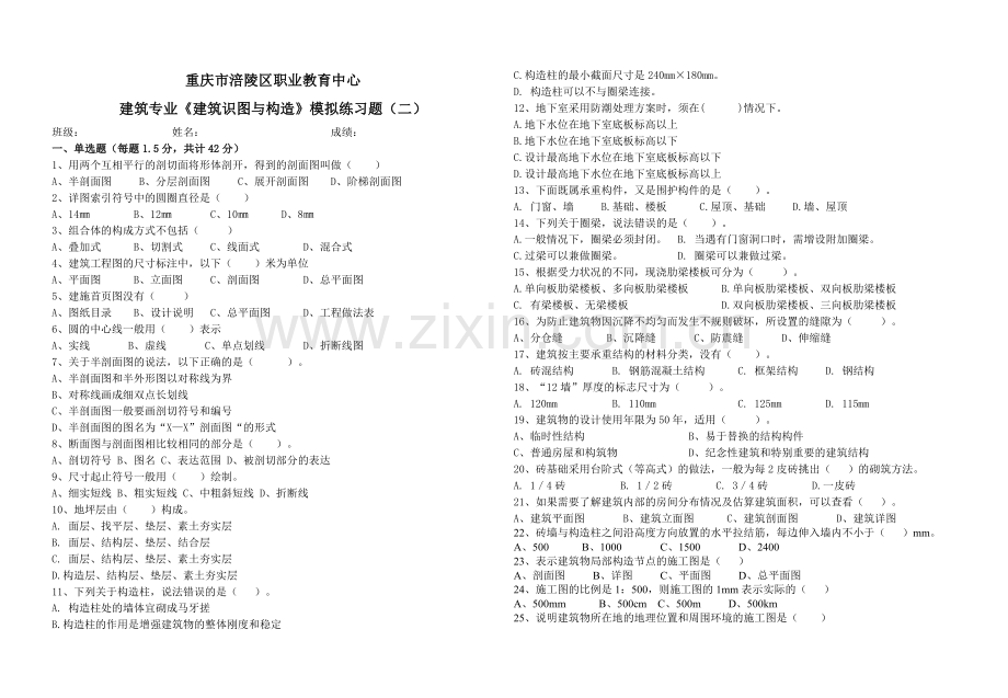 考试练习题.doc_第1页