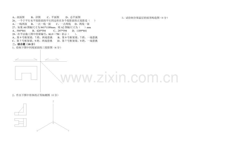 考试练习题.doc_第2页