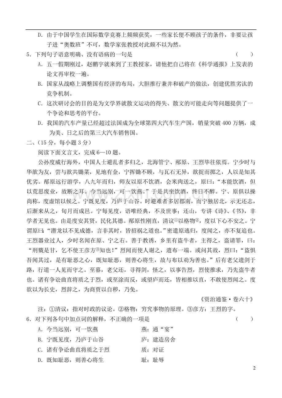 北京市海淀区2005届高三语文下学期期末练习试题(海淀二模).doc_第2页