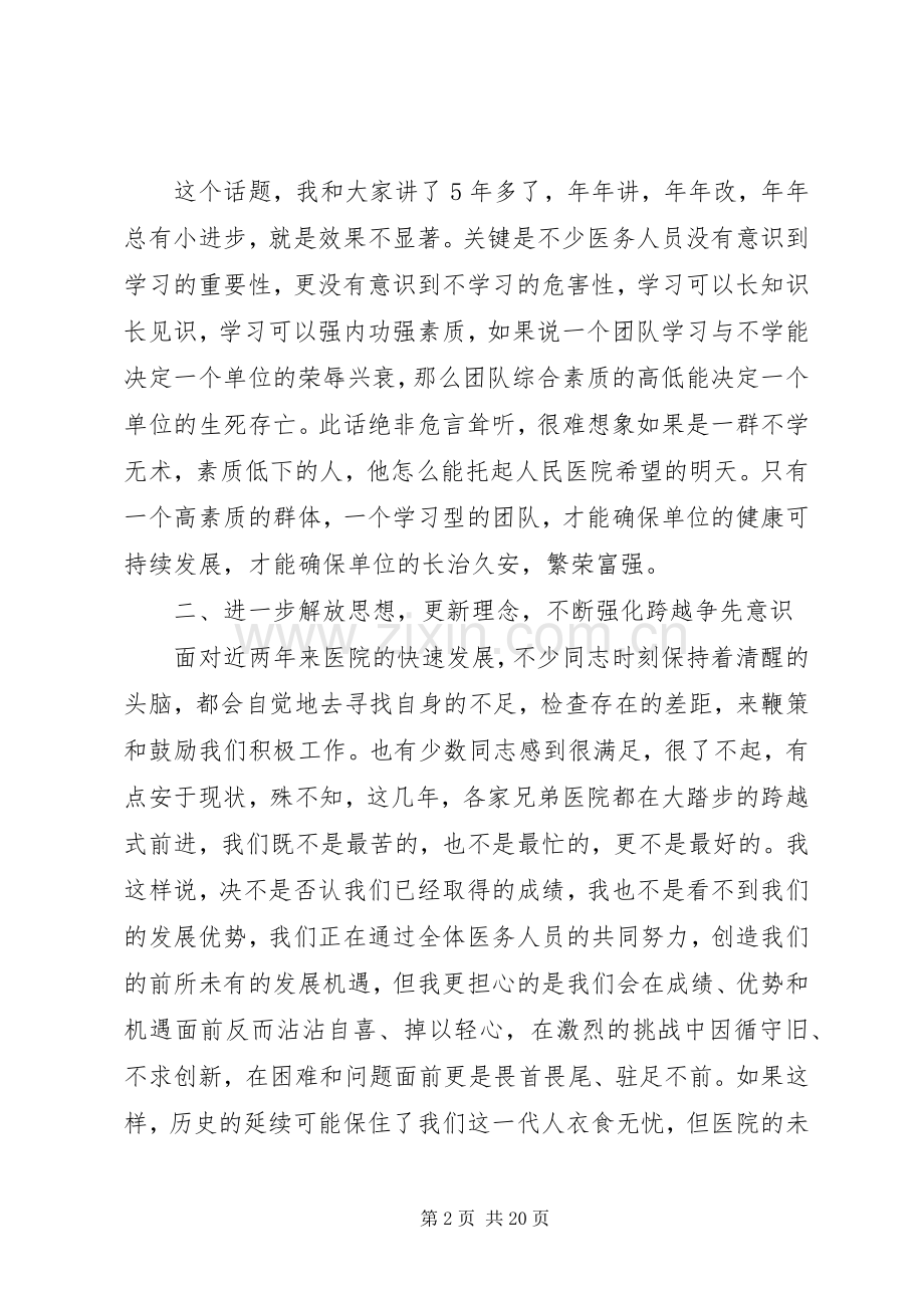 县医院工作会议讲话稿.docx_第2页