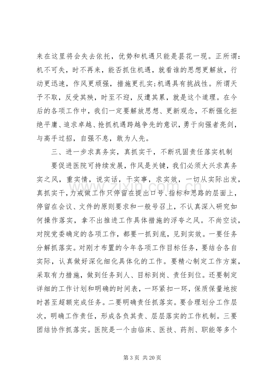 县医院工作会议讲话稿.docx_第3页