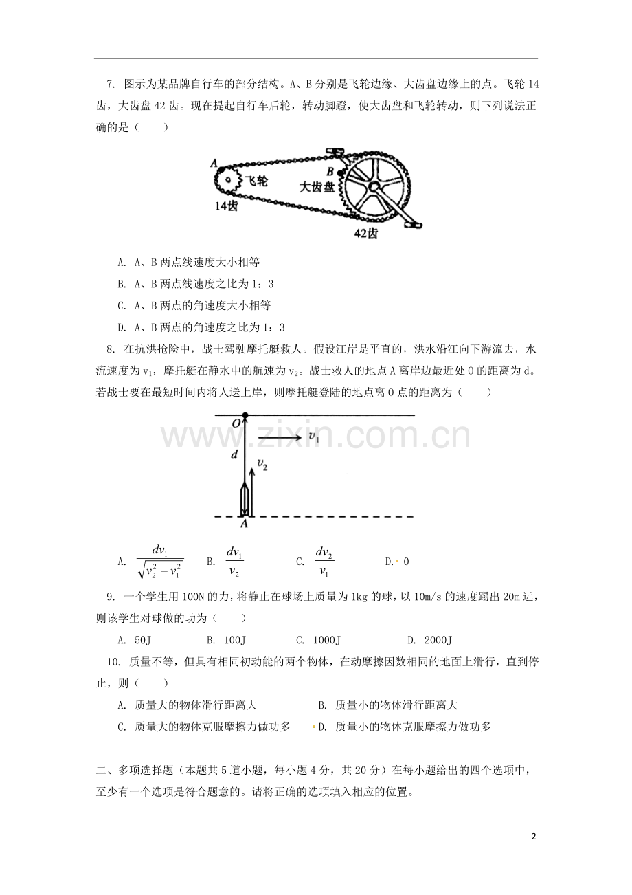 北京市西城区(南区)2012-2013学年高一物理下学期期末质量检测试题新人教版.doc_第2页