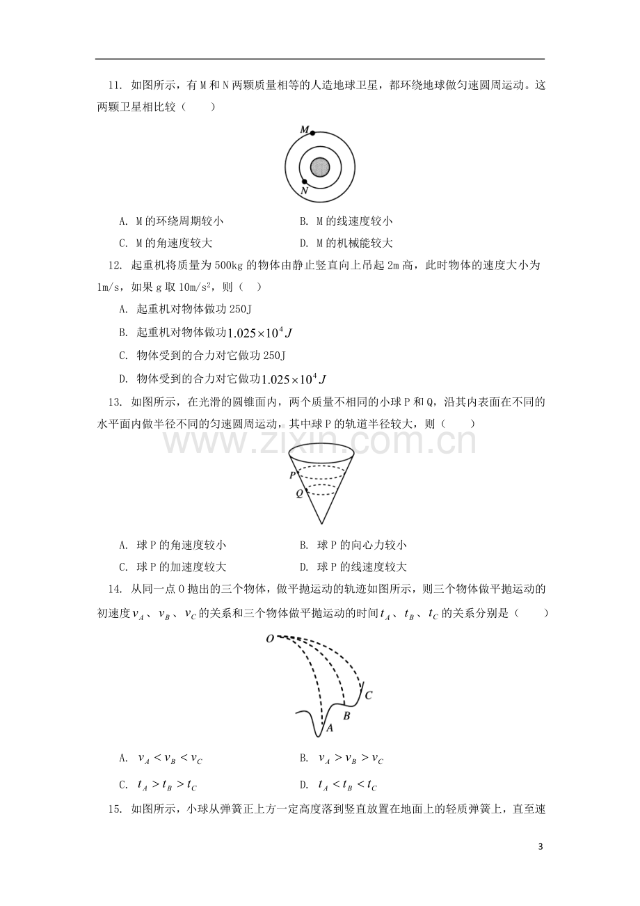 北京市西城区(南区)2012-2013学年高一物理下学期期末质量检测试题新人教版.doc_第3页