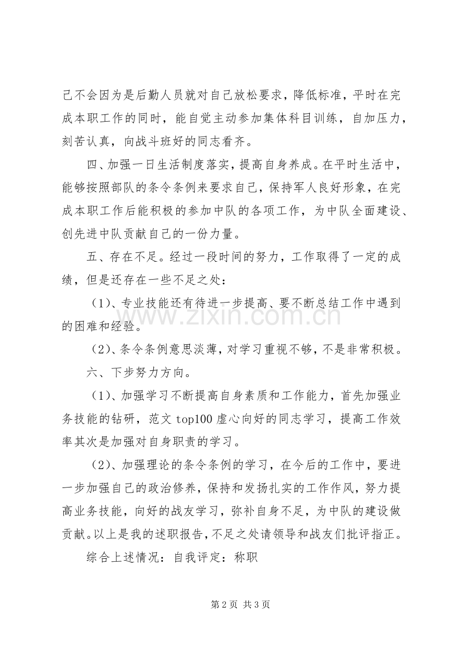 行政科科长竞职演讲稿.docx_第2页