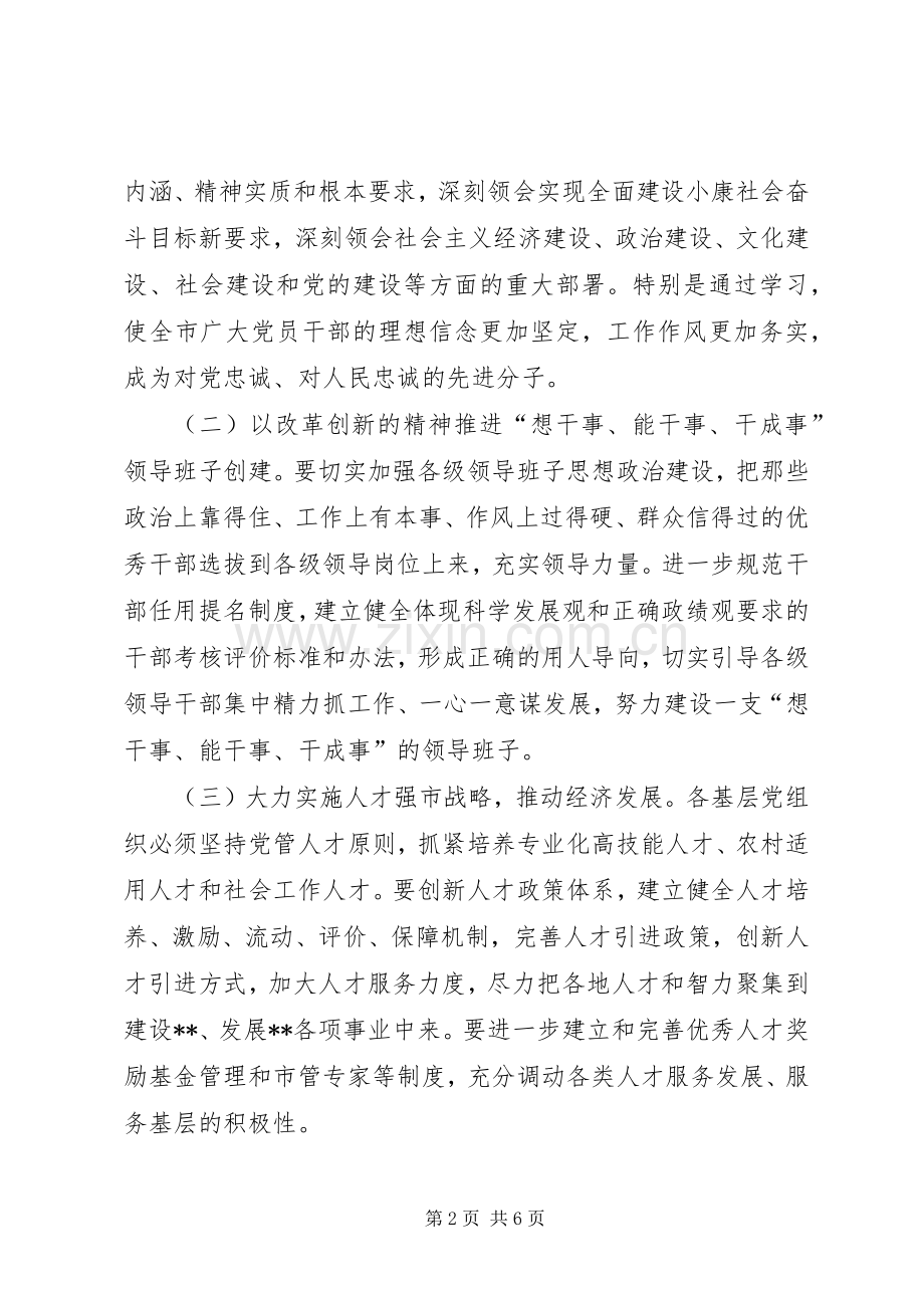 全市基层组织建设讲话.docx_第2页