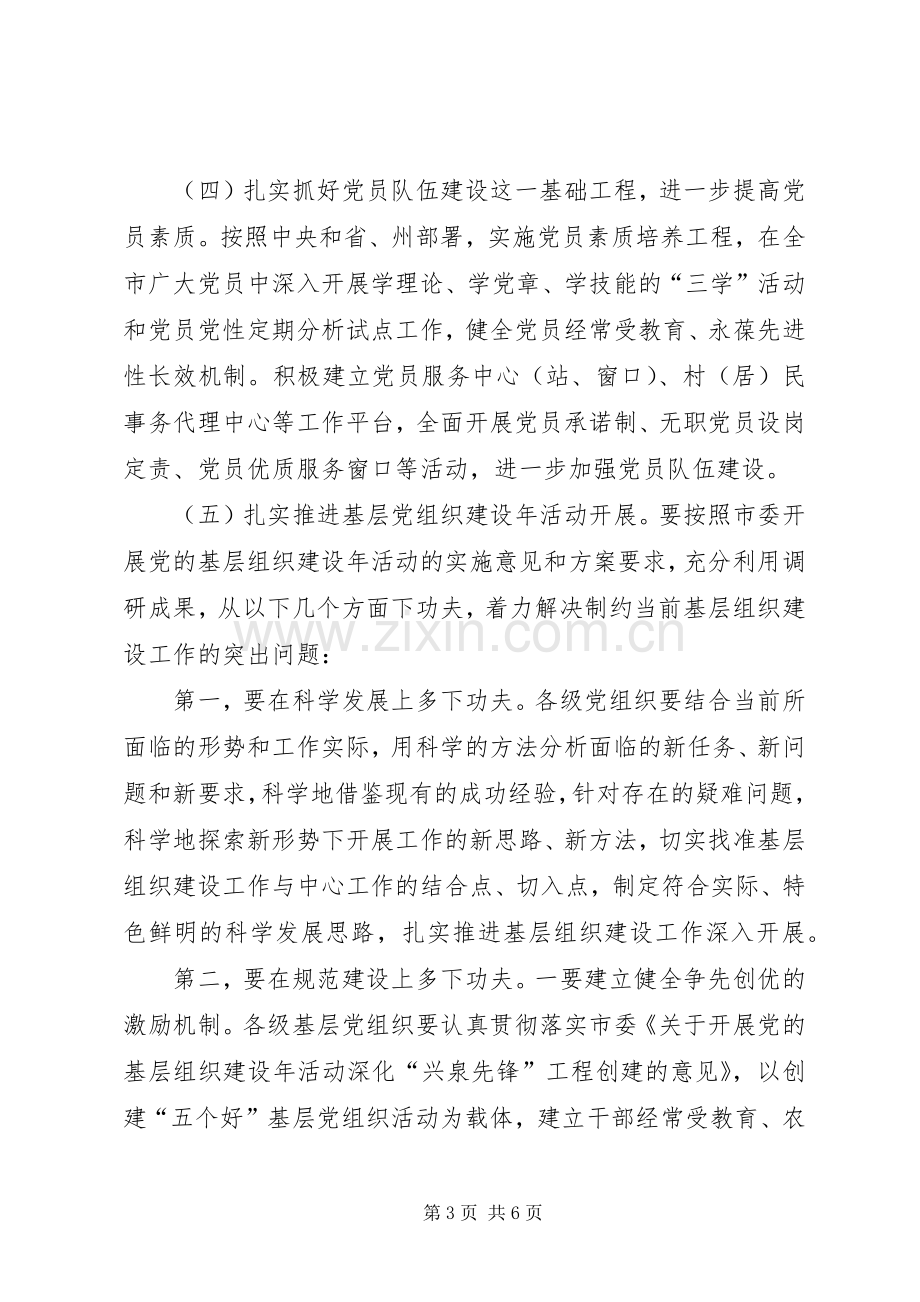 全市基层组织建设讲话.docx_第3页