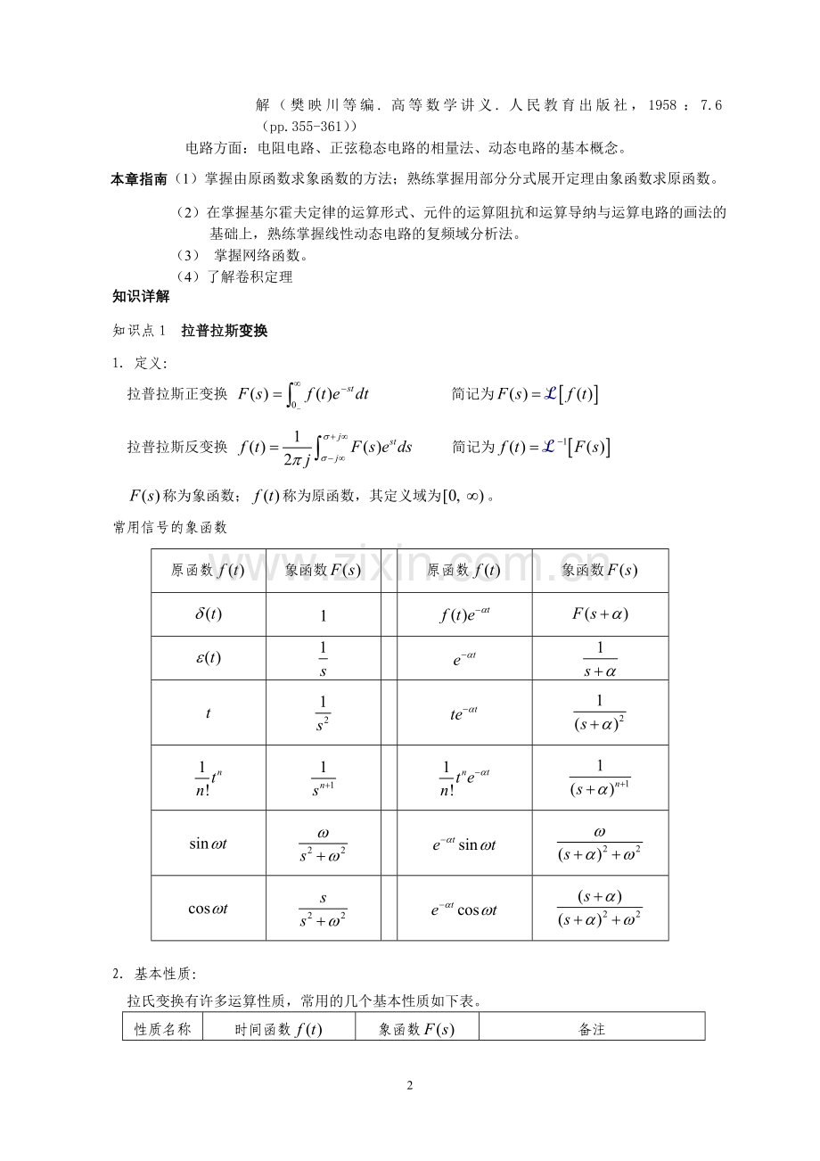 线性动态电路的复频域分析.doc_第2页