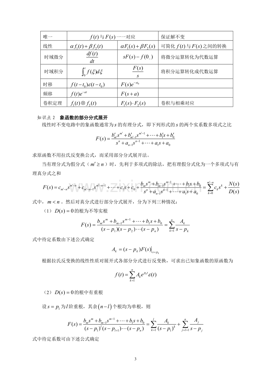 线性动态电路的复频域分析.doc_第3页