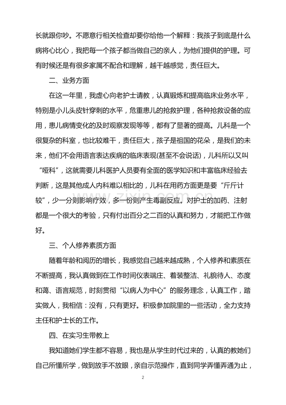 2022年护士年终工作总结大全范文.doc_第2页