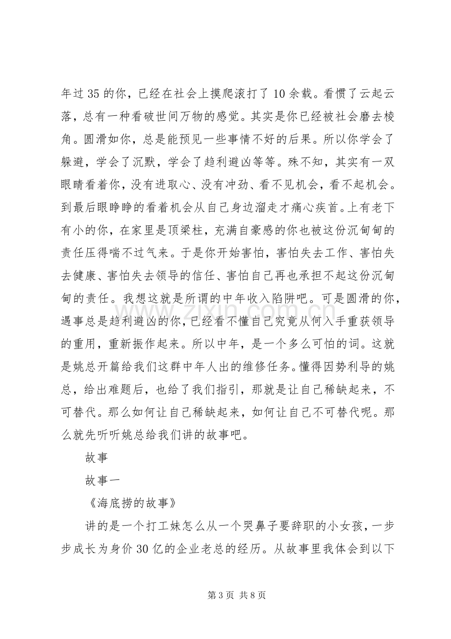 XX年维修部高级班培训心得感想.docx_第3页