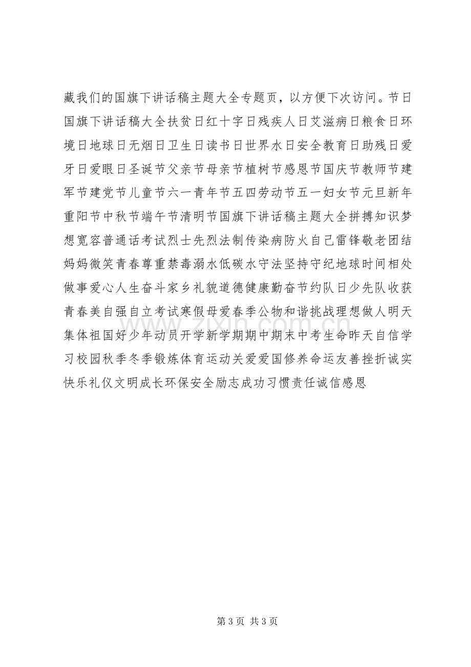 学校长在秋季开学典礼上的致辞.docx_第3页